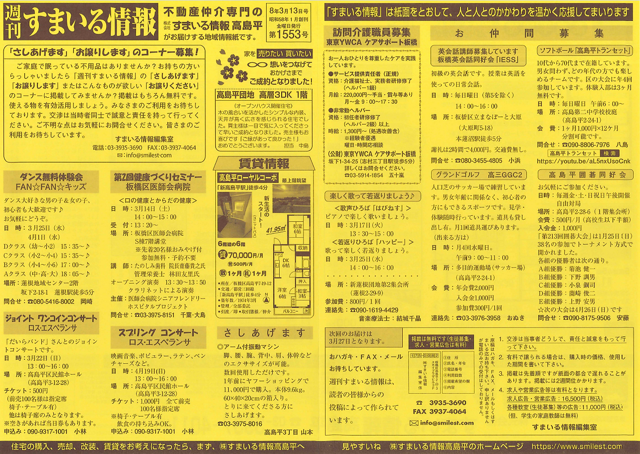 週刊すまいる1553 A面.png