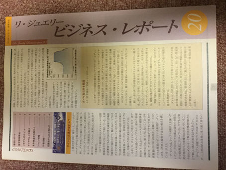 リ・ジュエリー ビジネス・レポート ２０　リモデルをお届けする気持ち