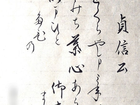 国立の書道教室「墨遊会」の生徒さんたち、今週の作品から!百人一首は、26番目、貞信公の「小倉山 峰のもみぢ葉 心あらば 今ひとたびの みゆき待たなむ」です!