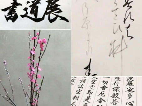 書道仲間からお声掛けいただき、以下のように「東京 Tama 書道展」を開催することになりましたよ!ご興味のある方は、どんどん参加してくださいね。