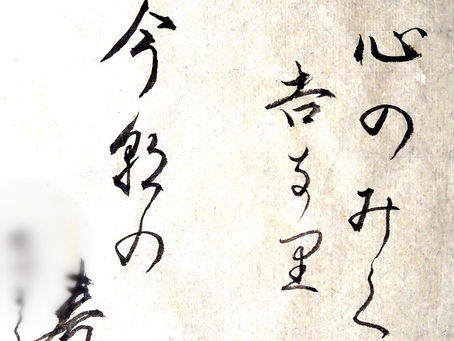 六本木の象寛書道教室の生徒さんたち、先週の作品から!俳人”緋葉子”の一句からです!