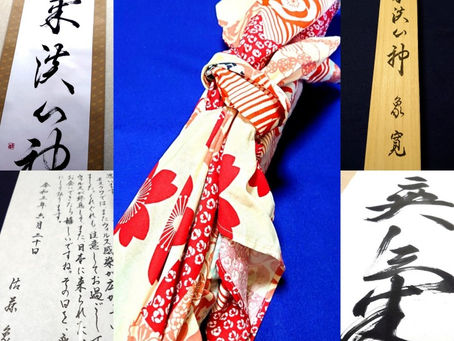 国立教室のロシア人生徒さんが、この程「合気道教室」をモスクワに開講することになり、道場に掲げる掛け軸を書きましたよ。言葉は、「爽気淡心神」です。真心を込めて書きましたよ。