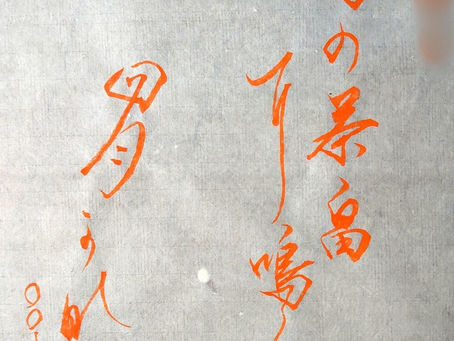 ”かな”を学んでいる生徒さんのお手本を書きましたよ!4月の俳句、船山の「鶯の 茶畠に鳴く 四月かな」です!