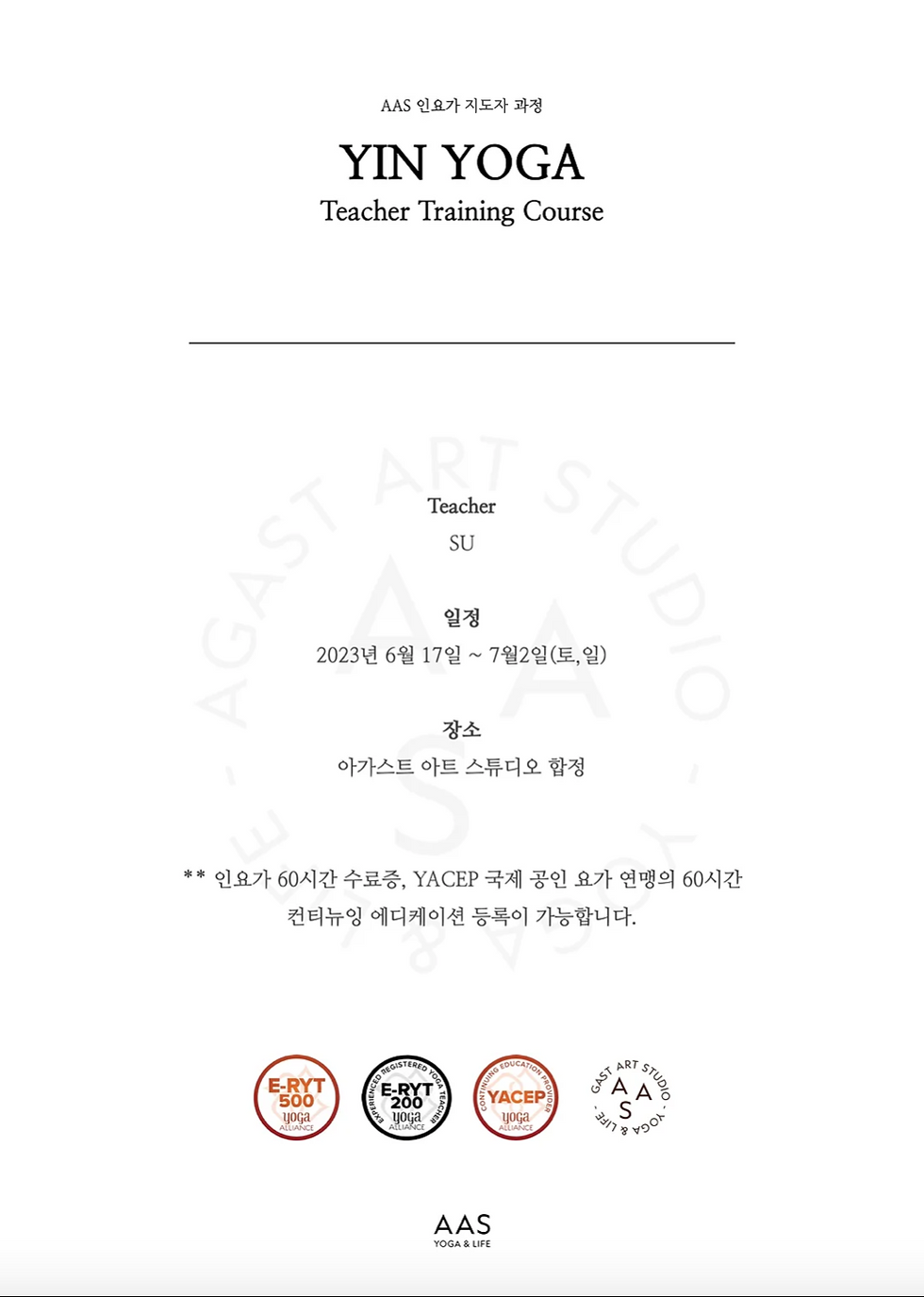 agast_Yinyoga_1_수정