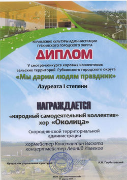 2017 сводный хор села