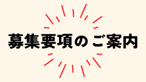 第6回龍口寺交差店バザール募集要項