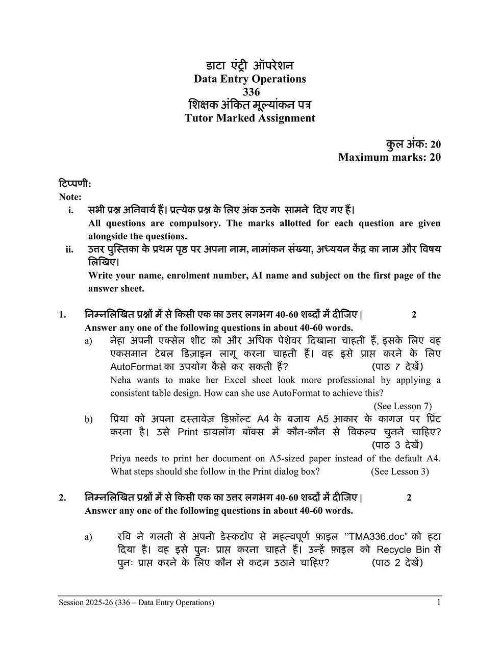 Thumbnail: 12th Standard English, Data Entry NIOS Solved Assignment Combo (2025-26)
