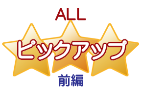パソプラ Allピックアップ 前編 パソコン楽習館 パソプラ Allピックアップ 前編 パソコン楽習館