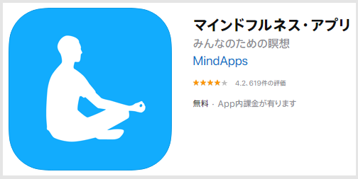 マインドフルネス・アプリ