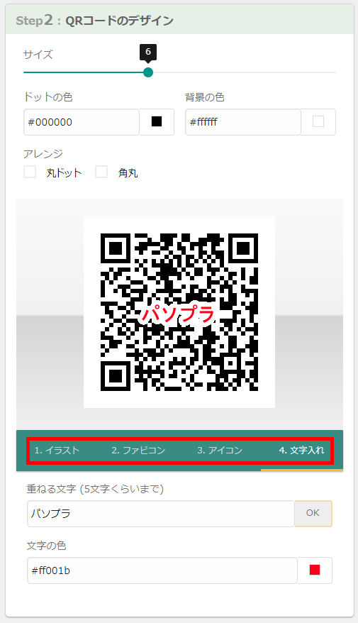 アイコン入りも作れる Qrコード作成サイト アイコン入りも作れる Qrコード作成サイト