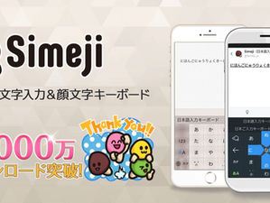 スマホの入力を使い分け。音声入力は「Simeji」
