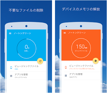 Androidスマホの不要ファイル削除アプリ
