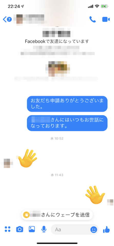 Facebookの友達リクエストは一言添えよう Facebookの友達リクエストは一言添えよう