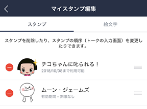 LINEスタンプの整理整頓