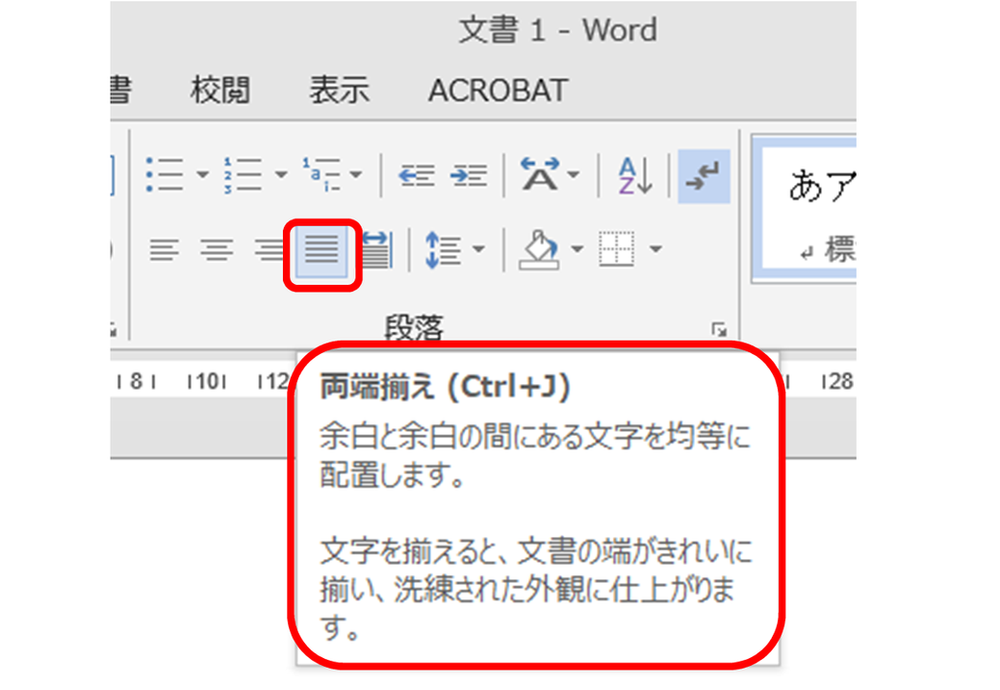 もやもや １ Wordの 両端揃え って何