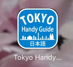 夏休みガイド＠東京