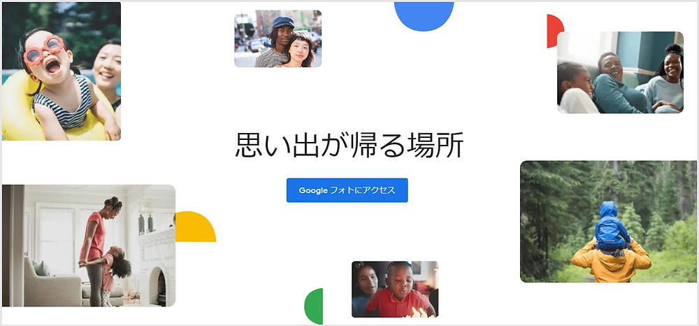 Googleフォト対策５最終 Googleフォトをそのまま使う