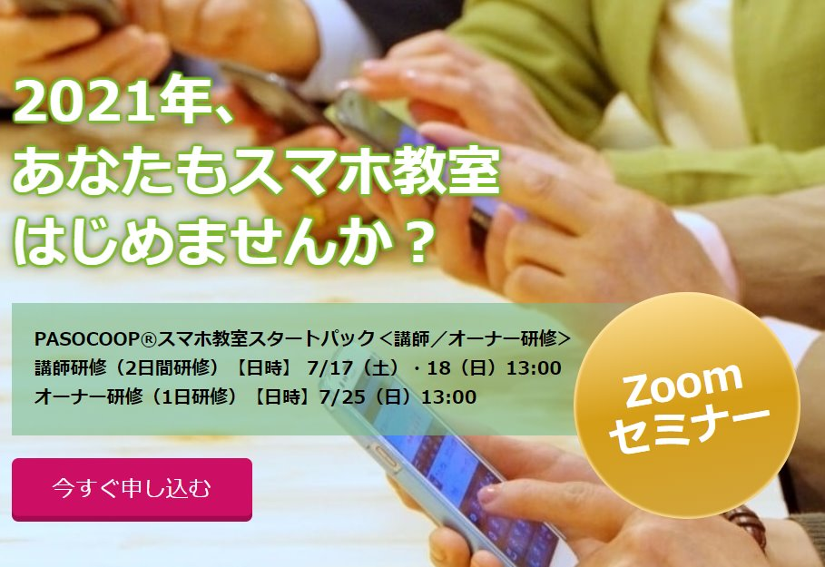 スマホ教室スタートパック Zoom講座のご案内 パソコン楽習館 スマホ教室スタートパック Zoom講座のご案内 パソコン楽習館