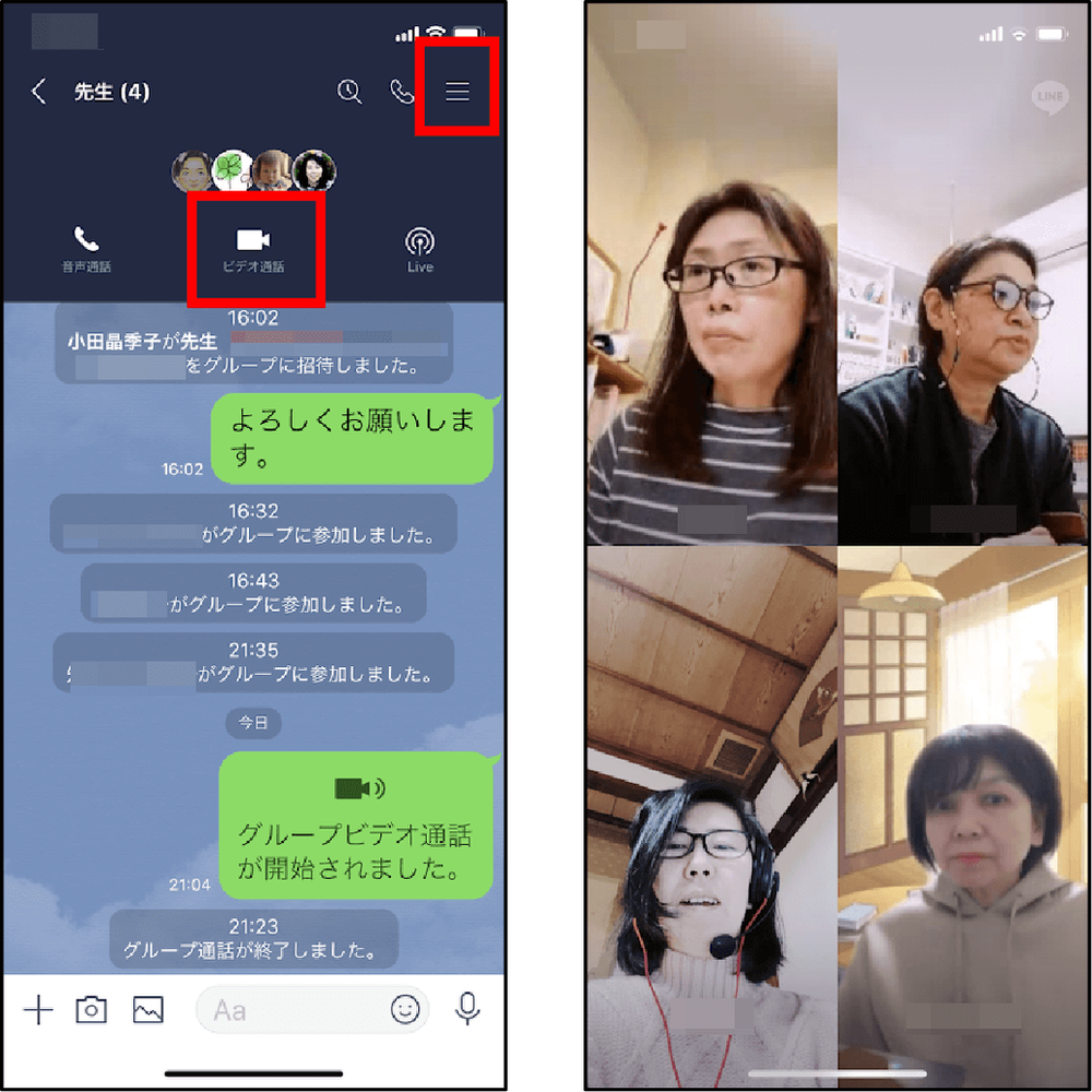 LINEグループでのビデオ通話の使い方
