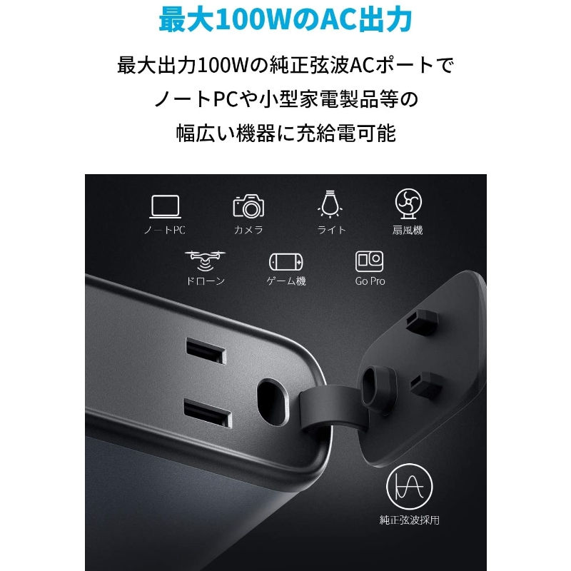 最大100WのAC出力