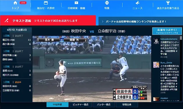 ネット配信 全国高校野球選手権