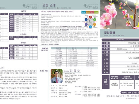 2023년 3월 26일 교회주보