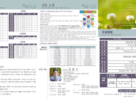 2023년 3월 19일 교회주보