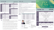 2026년 3월 29일 교회주보