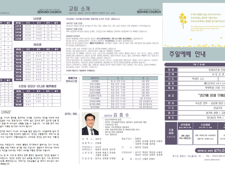 2025년 5월 25일 교회주보