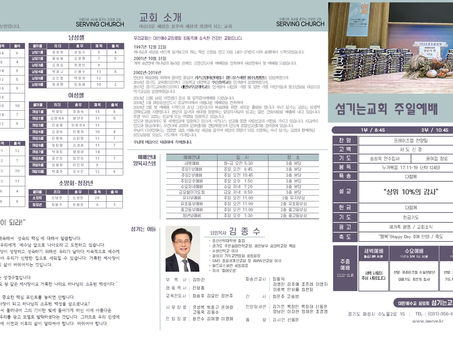 2024년 11월 10일 교회주보