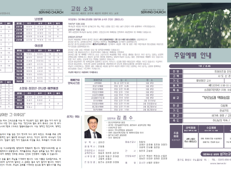2025년 6월 22일 교회주보