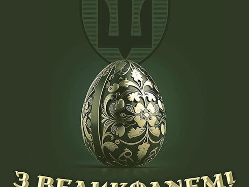 Вітаємо з Великоднем!