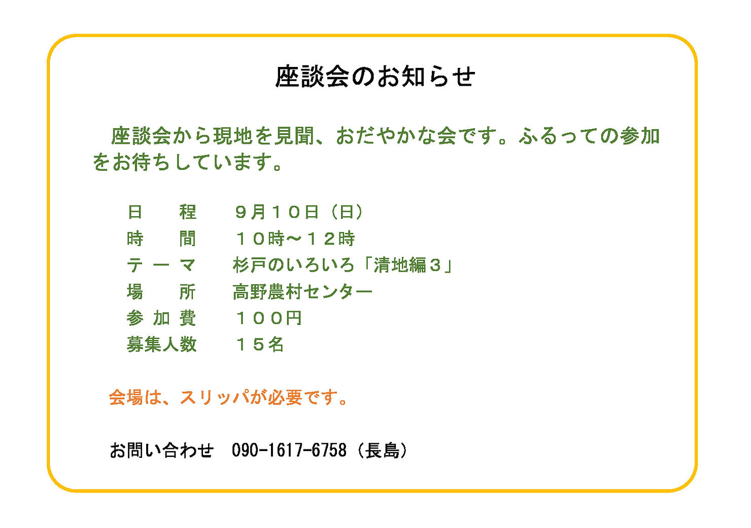 座談会のお知らせ
