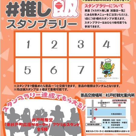 #スギト推し飯スタンプラリー開催！