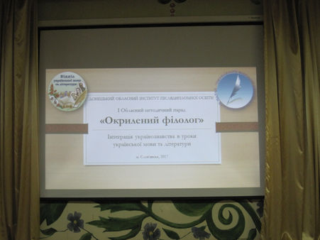Перший політ окрилених філологів Донеччини