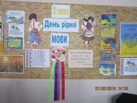 21 лютого - Міжнардний день рідної мови