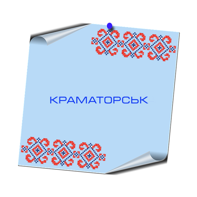 краматорськ