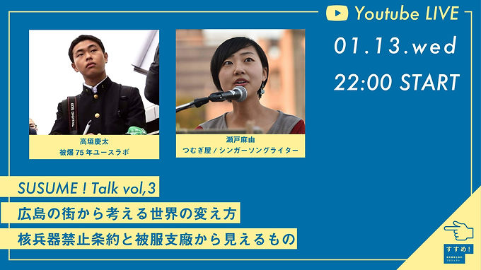 SUSUME! Talk vol. 3