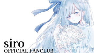 siro OFFICIAL FANCLUB