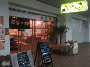 【団地探訪vol.1/ハイタウン塩浜団地】ママたちの居酒屋!?〈みどりtoゆかり〉で一杯♪