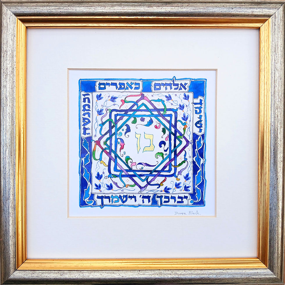 Handwritten script is featured within a square lattice of leaves and flowers, with the Hebrew word 'ben' elegantly centered.