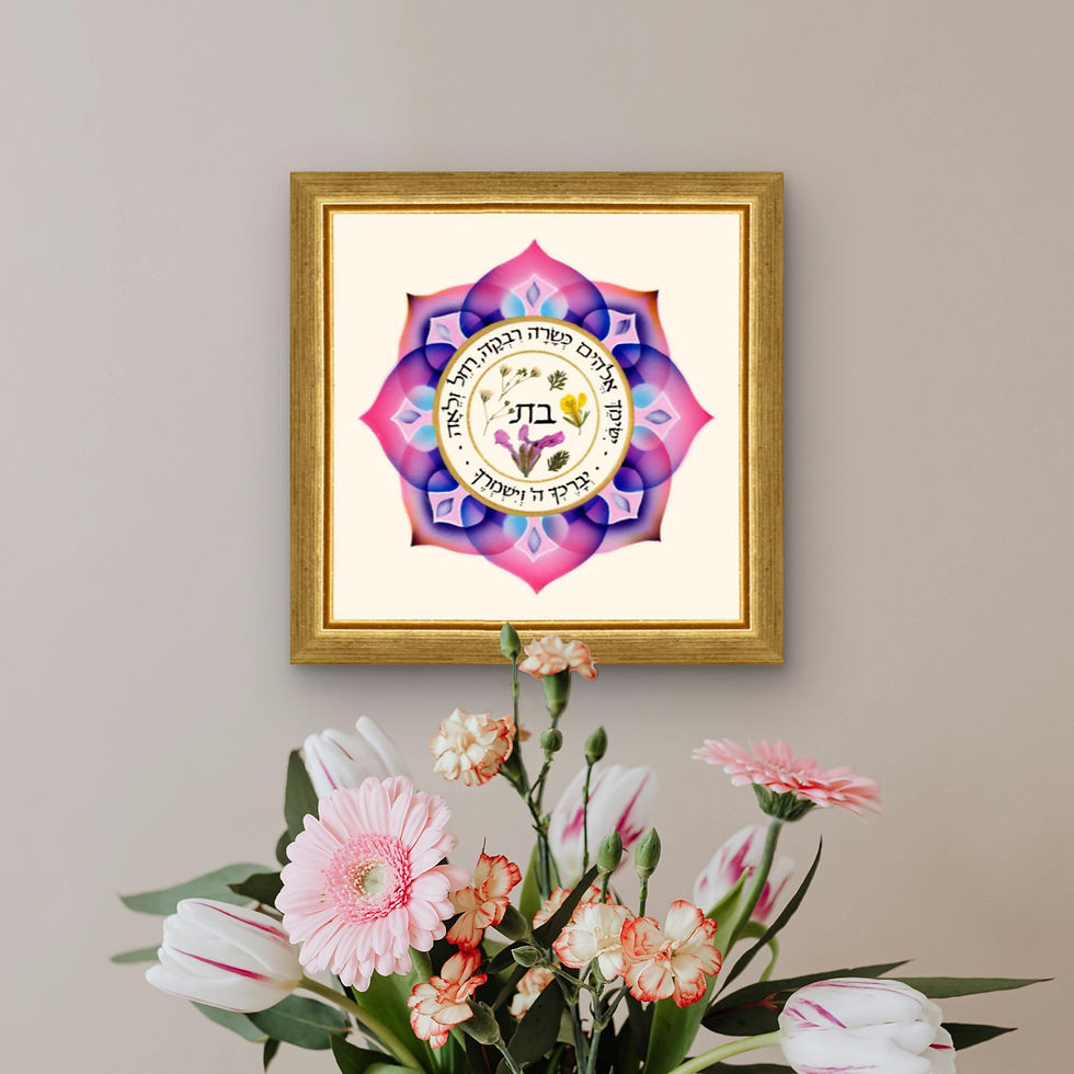 Thumbnail: Framed Hebrew Blessing for Daughters artwork, displayed in a home interior, hung on a wall above a vase of flowers.