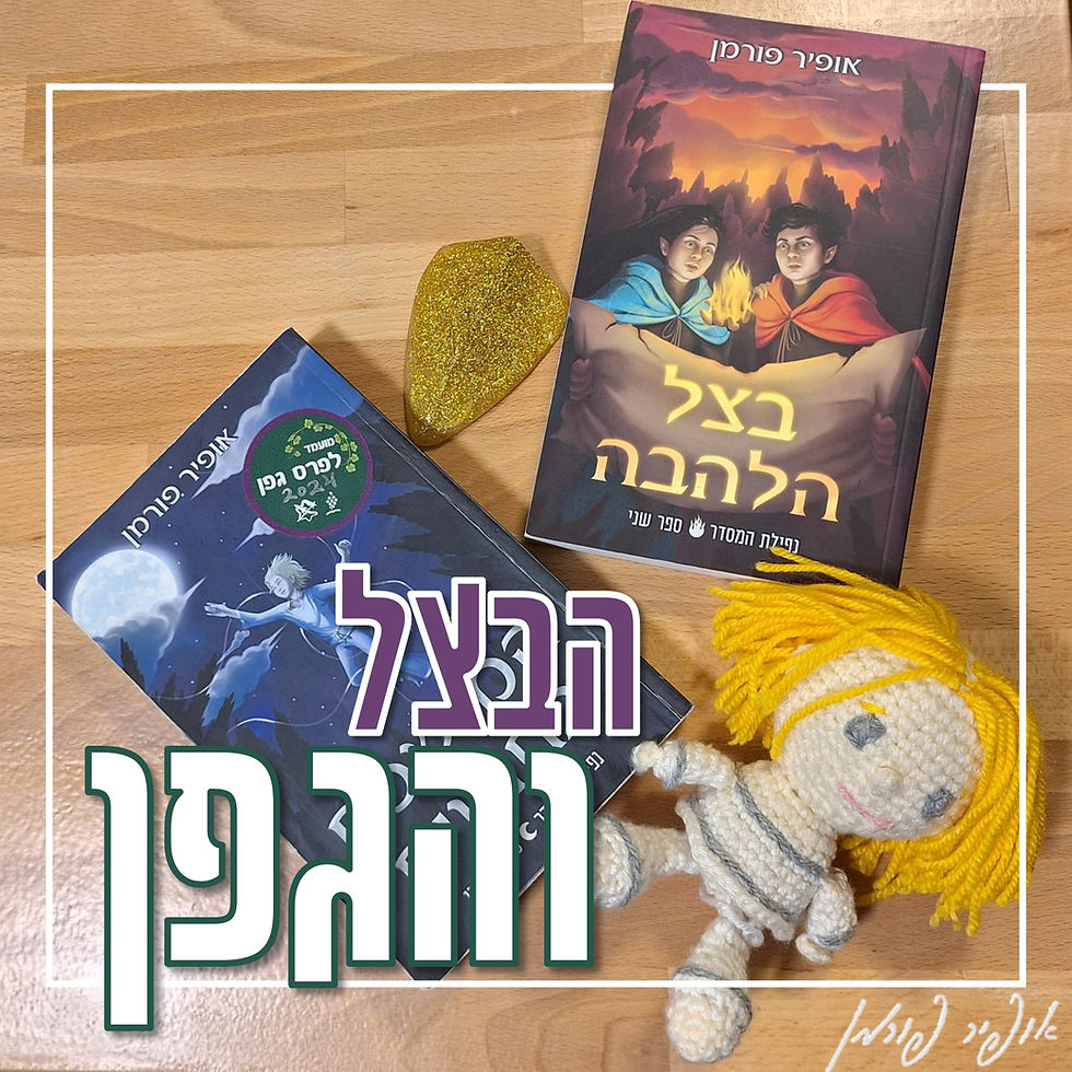 הבצל והגפן