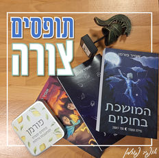 תופסים צורה