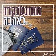 ממונטנגרו באהבה