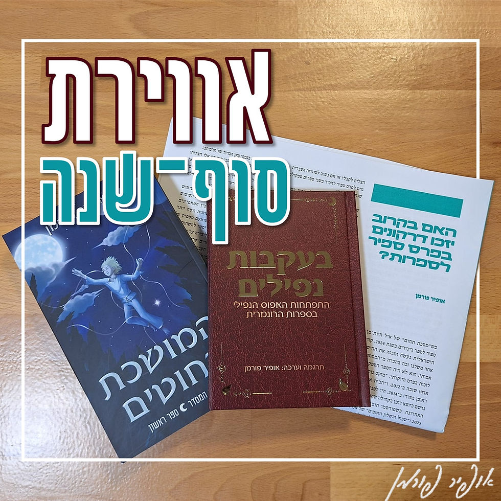 אווירת סוף שנה