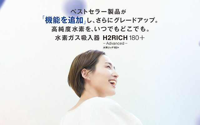 水素吸入器レンタル | My Site