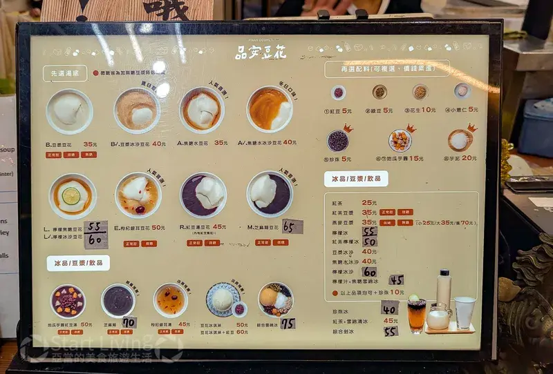 嘉義品安豆漿豆花最新菜單