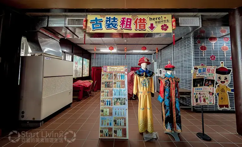 白人牙膏觀光工廠 戴相府古裝租借