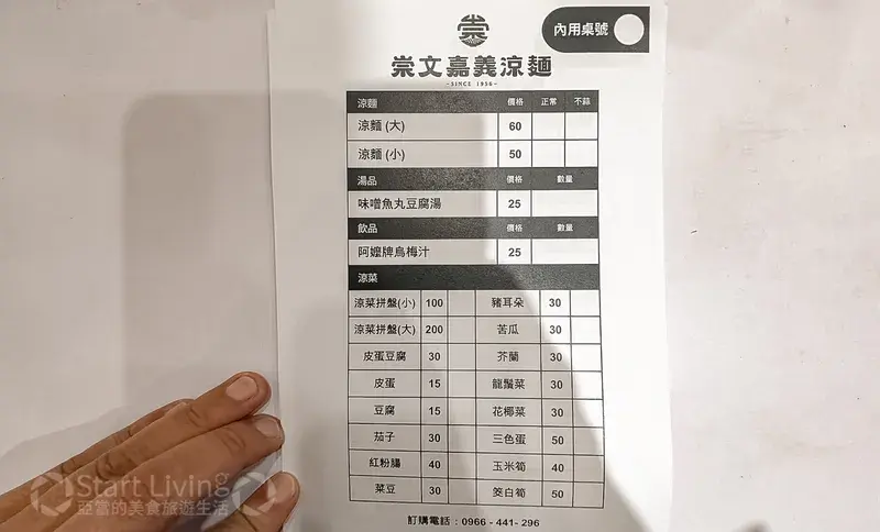 崇文嘉義涼麵 菜單